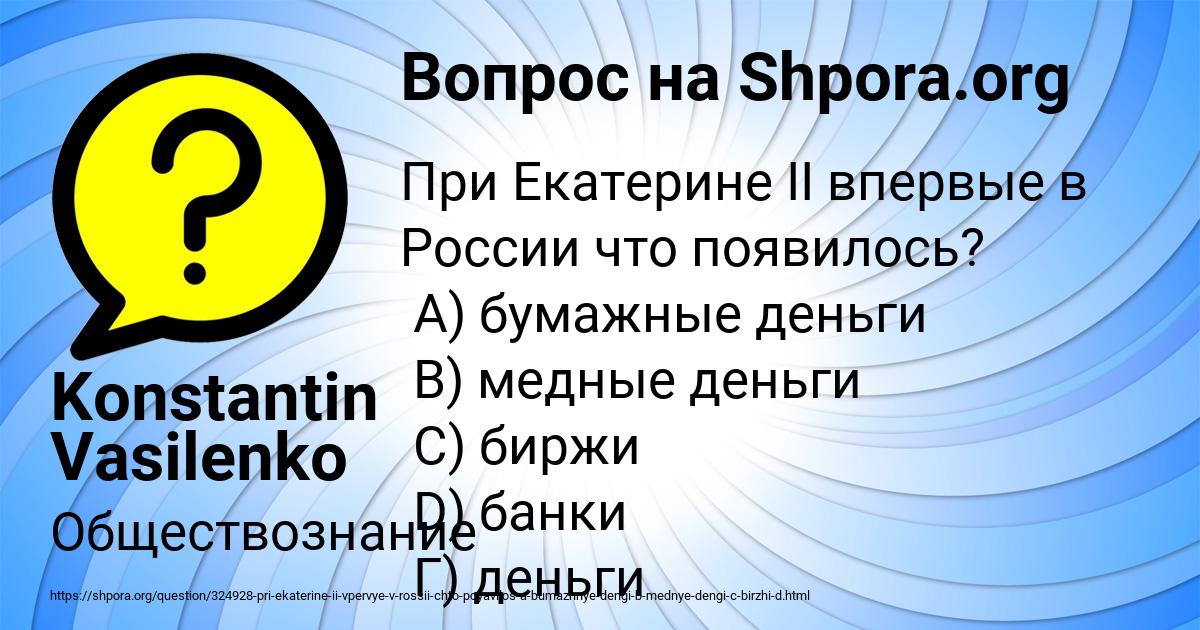 Картинка с текстом вопроса от пользователя Konstantin Vasilenko