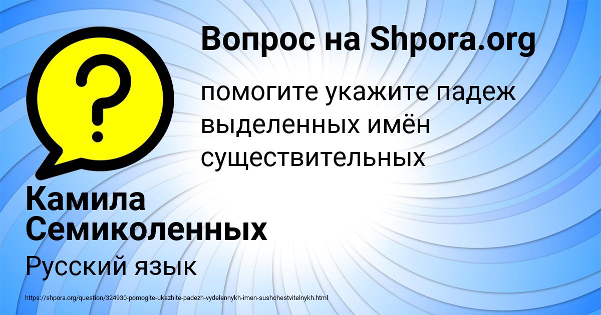 Картинка с текстом вопроса от пользователя Камила Семиколенных