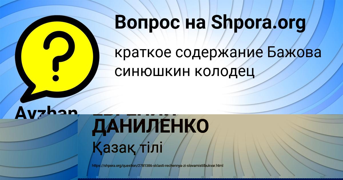 Картинка с текстом вопроса от пользователя Ayzhan Gluhova