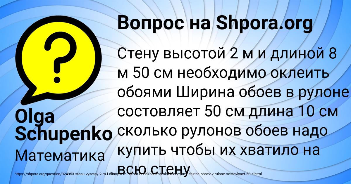 Картинка с текстом вопроса от пользователя Olga Schupenko