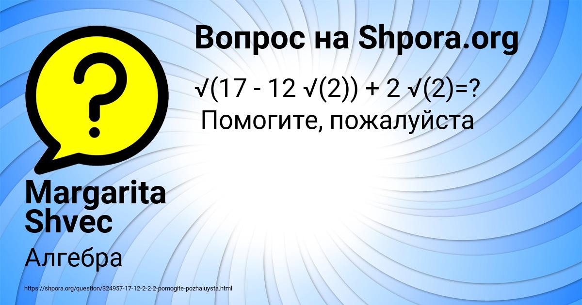 Картинка с текстом вопроса от пользователя Margarita Shvec