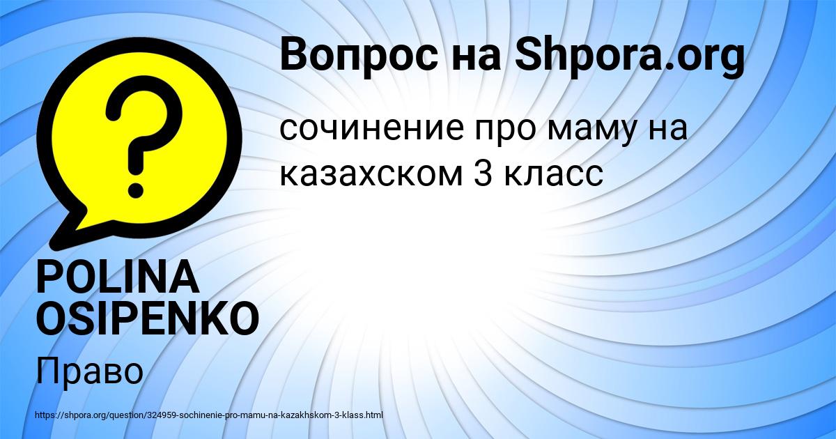 Картинка с текстом вопроса от пользователя POLINA OSIPENKO