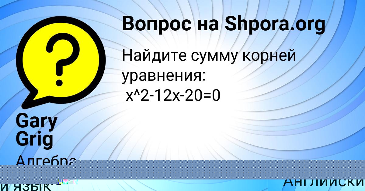 Картинка с текстом вопроса от пользователя Gary Grig