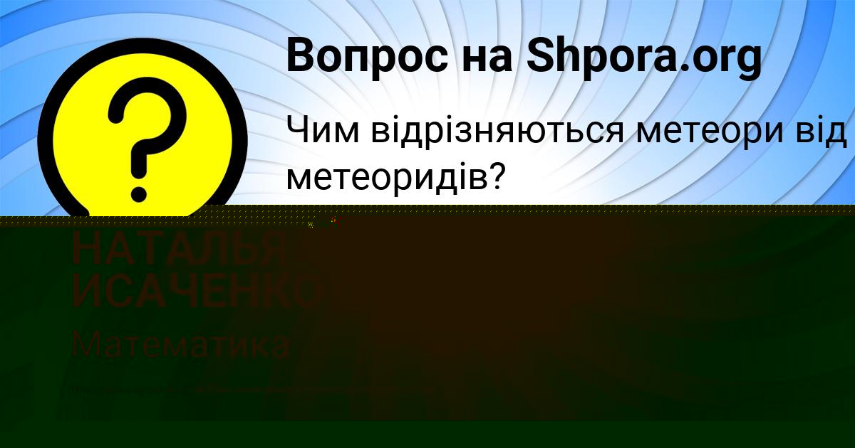 Картинка с текстом вопроса от пользователя НАТАЛЬЯ ИСАЧЕНКО