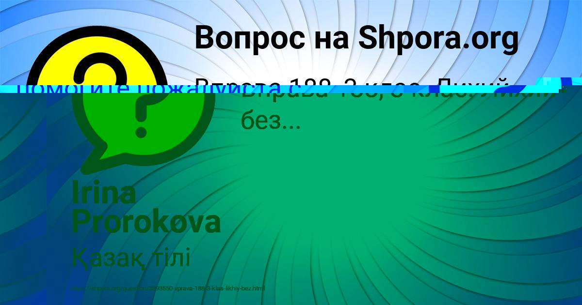 Картинка с текстом вопроса от пользователя Света Пысарчук