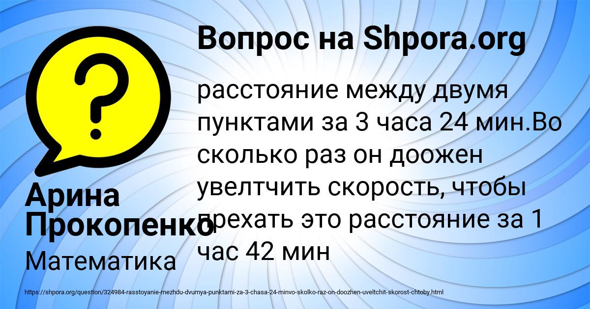 Картинка с текстом вопроса от пользователя Арина Прокопенко