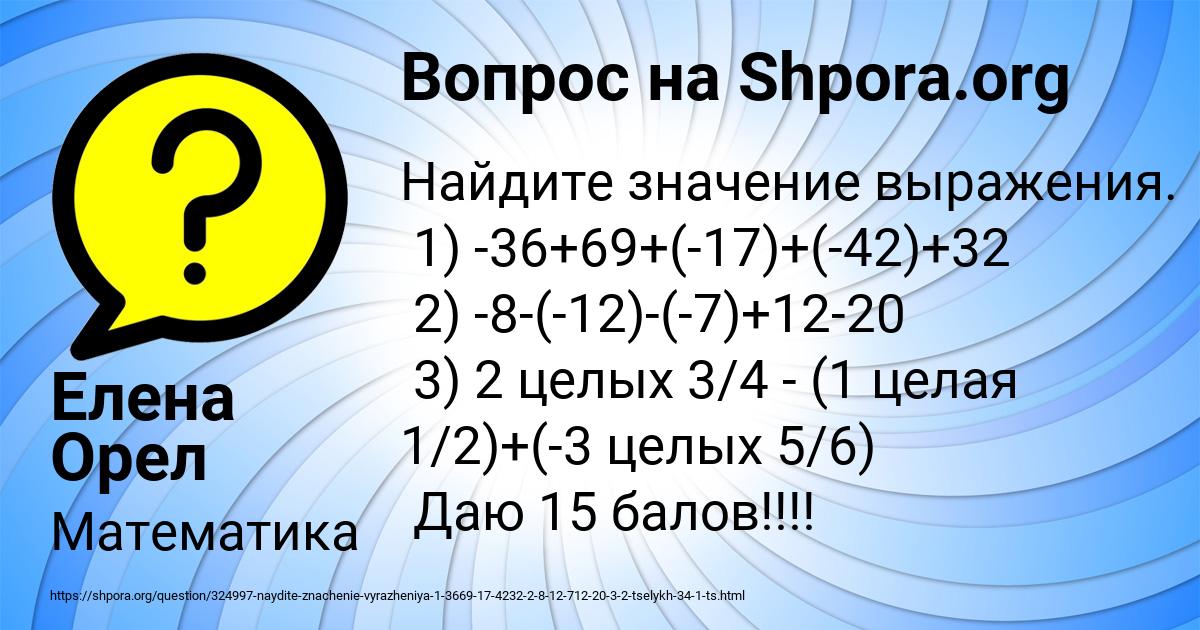 Картинка с текстом вопроса от пользователя Елена Орел