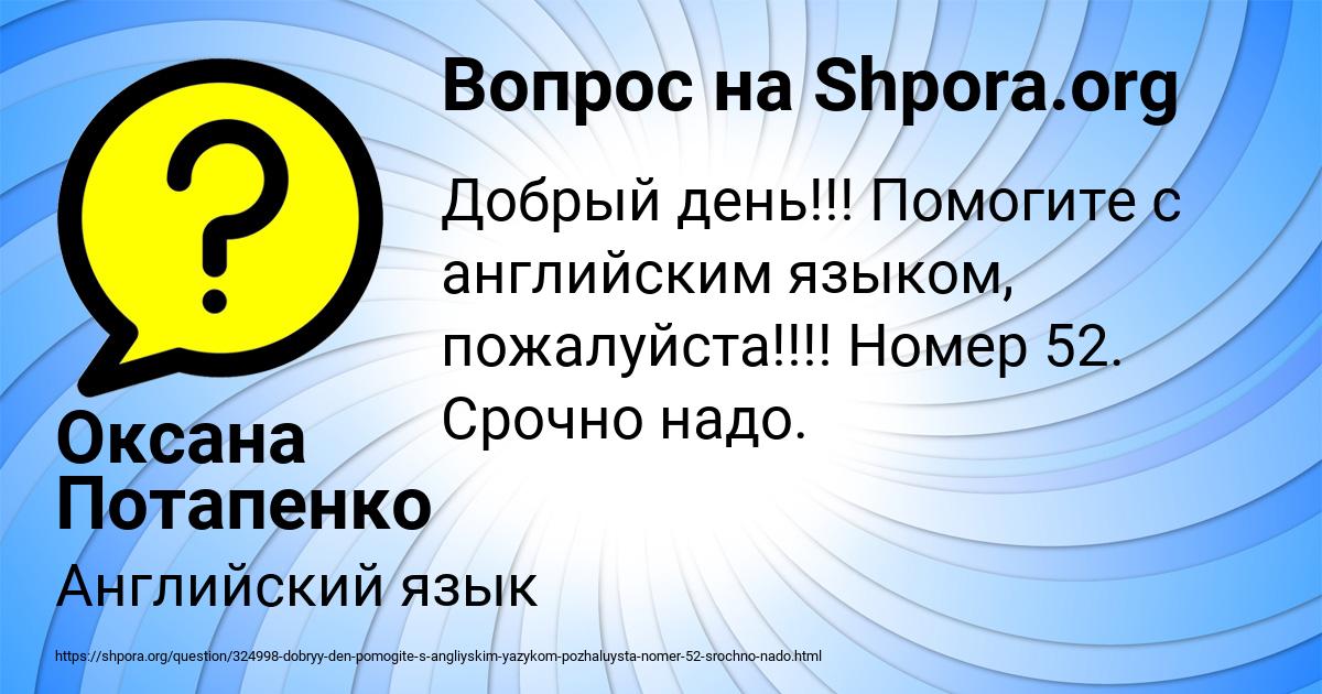 Картинка с текстом вопроса от пользователя Оксана Потапенко