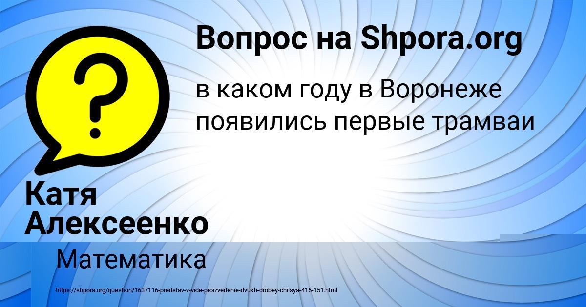 Картинка с текстом вопроса от пользователя Катя Алексеенко