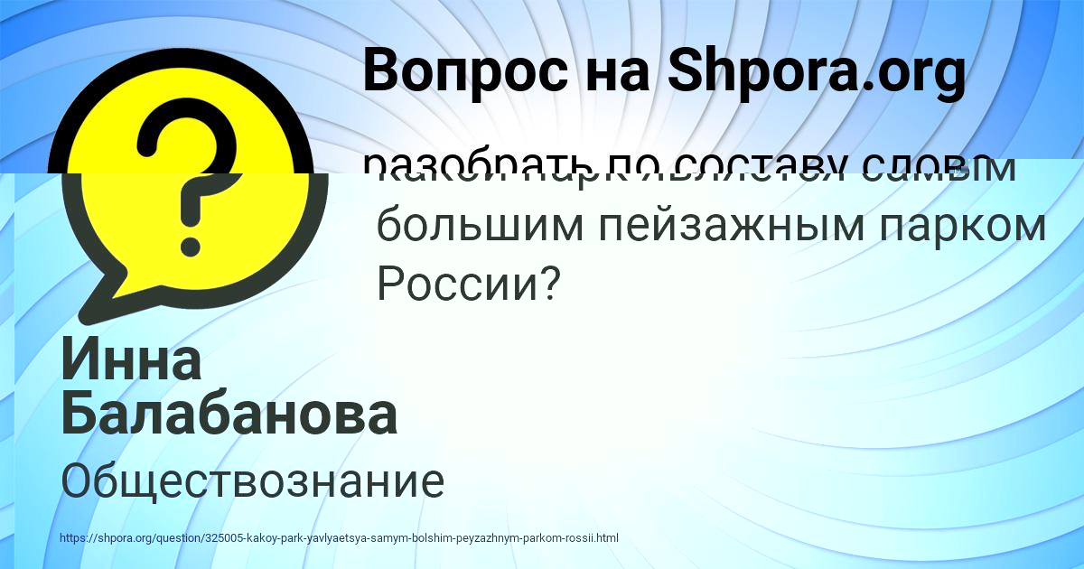 Картинка с текстом вопроса от пользователя Инна Балабанова