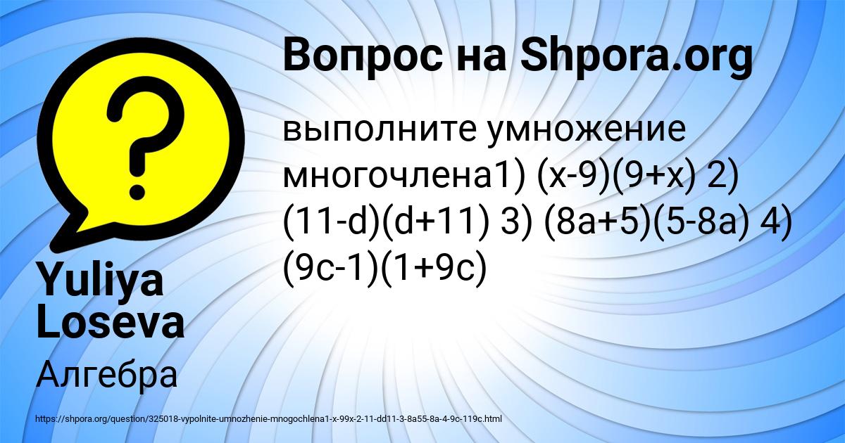 Картинка с текстом вопроса от пользователя Yuliya Loseva