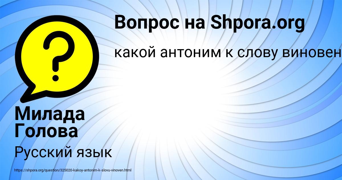 Картинка с текстом вопроса от пользователя Милада Голова