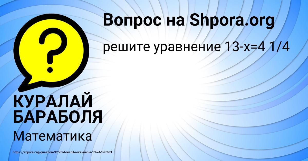 Картинка с текстом вопроса от пользователя КУРАЛАЙ БАРАБОЛЯ