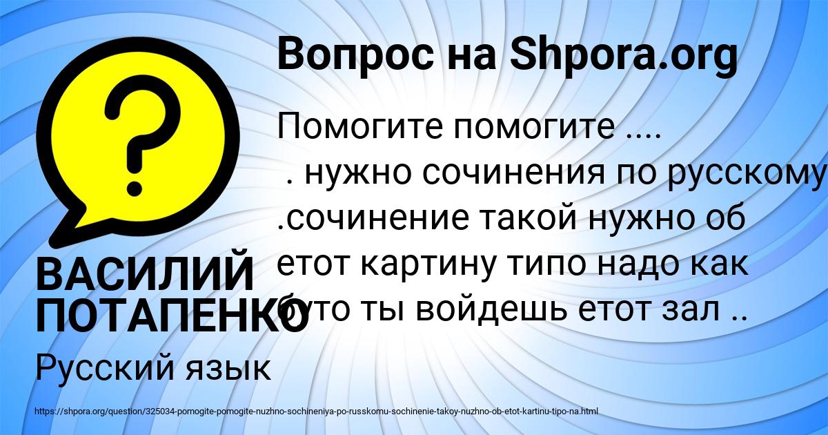 Картинка с текстом вопроса от пользователя ВАСИЛИЙ ПОТАПЕНКО