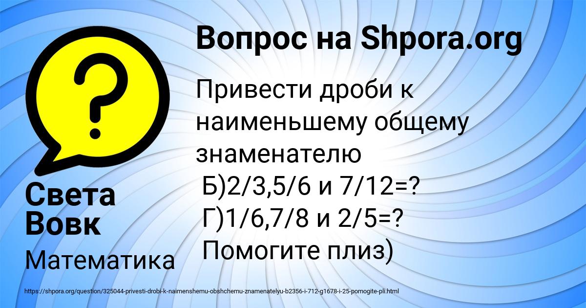 Картинка с текстом вопроса от пользователя Света Вовк