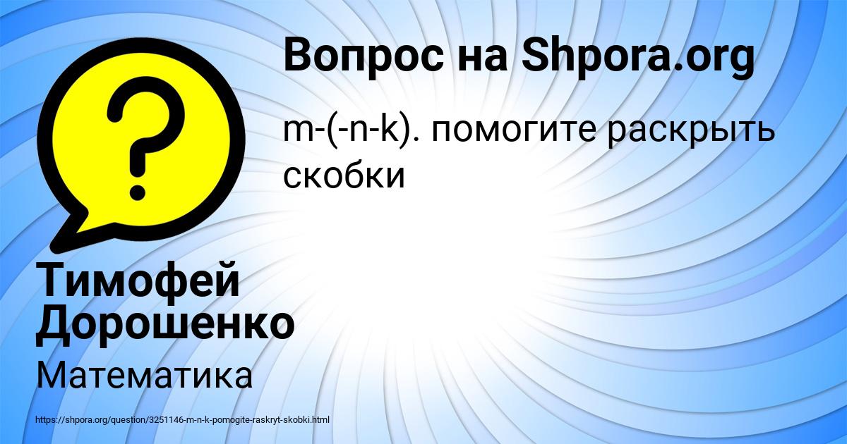Картинка с текстом вопроса от пользователя Тимофей Дорошенко
