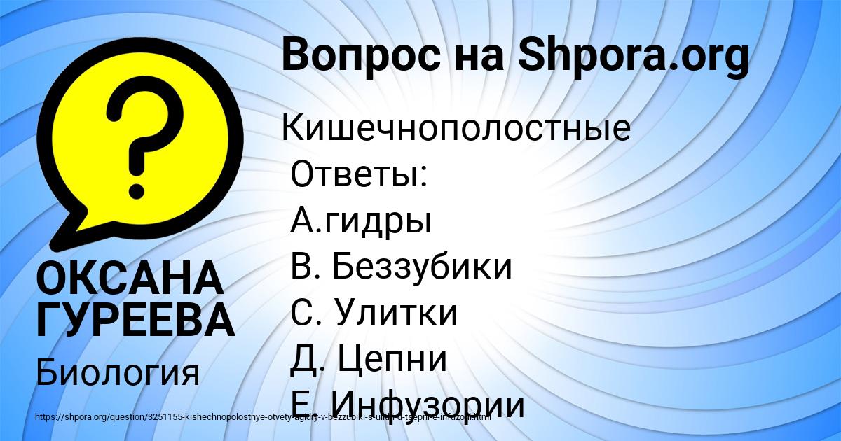 Картинка с текстом вопроса от пользователя ОКСАНА ГУРЕЕВА