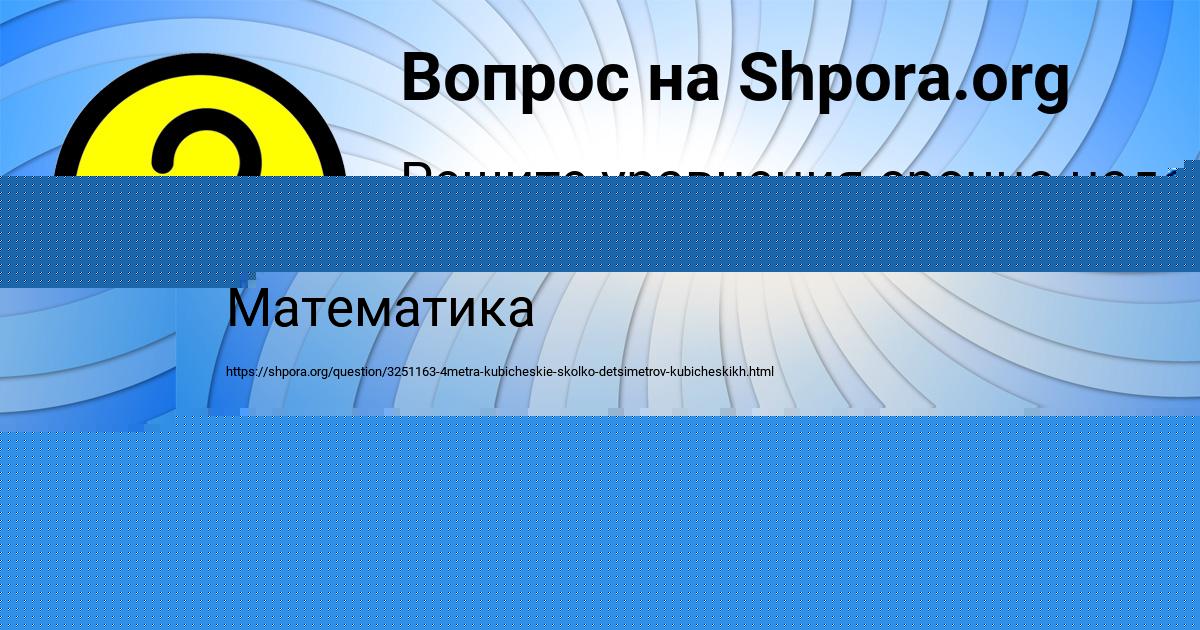 Картинка с текстом вопроса от пользователя Замир Горский