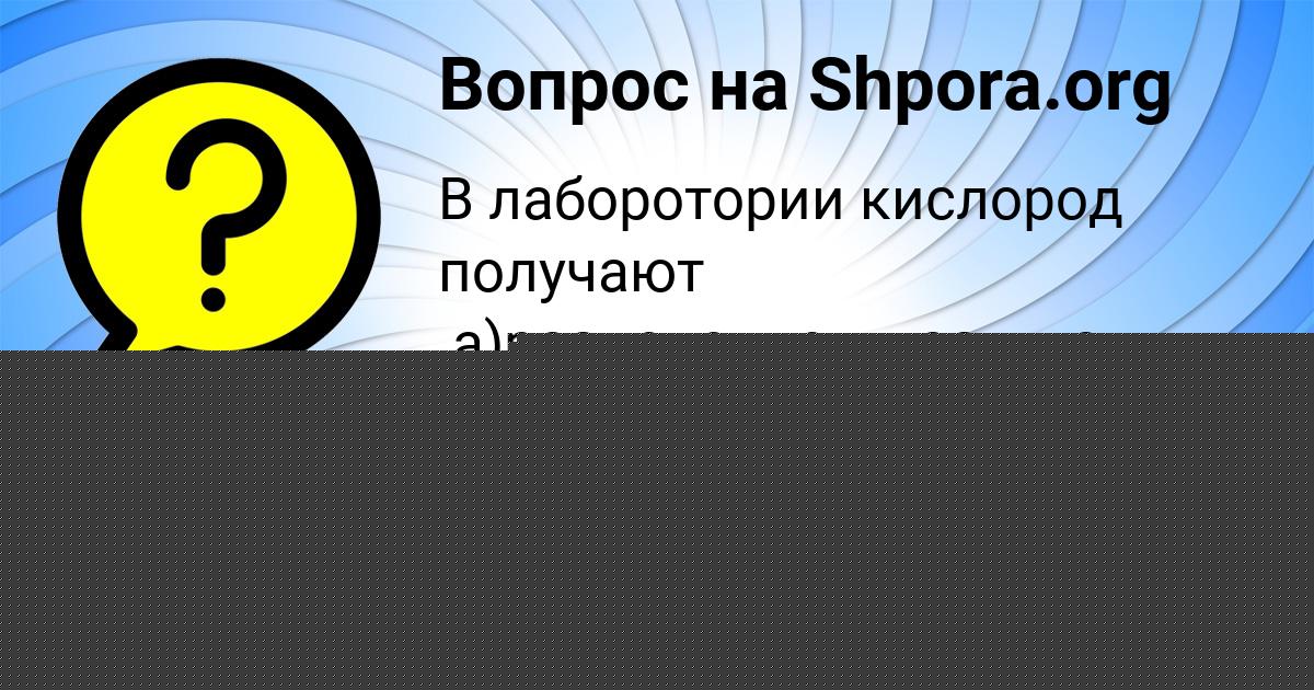Картинка с текстом вопроса от пользователя елина Карпова