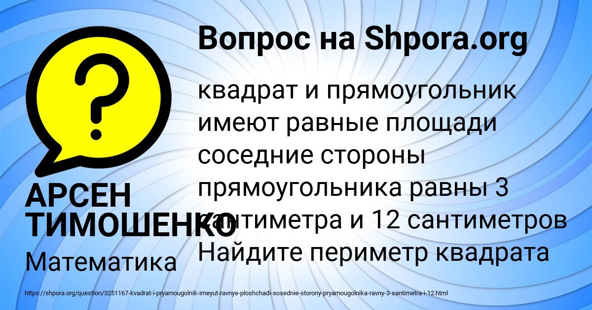 Картинка с текстом вопроса от пользователя АРСЕН ТИМОШЕНКО