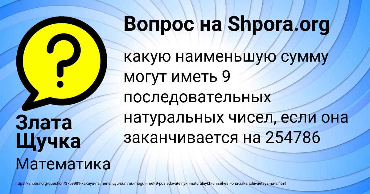 Картинка с текстом вопроса от пользователя Русик Пысаренко