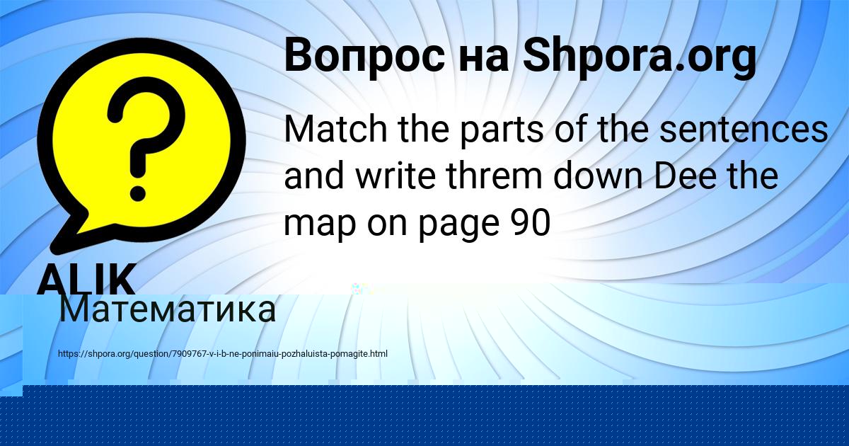 Картинка с текстом вопроса от пользователя ALIK BEREGOVOY