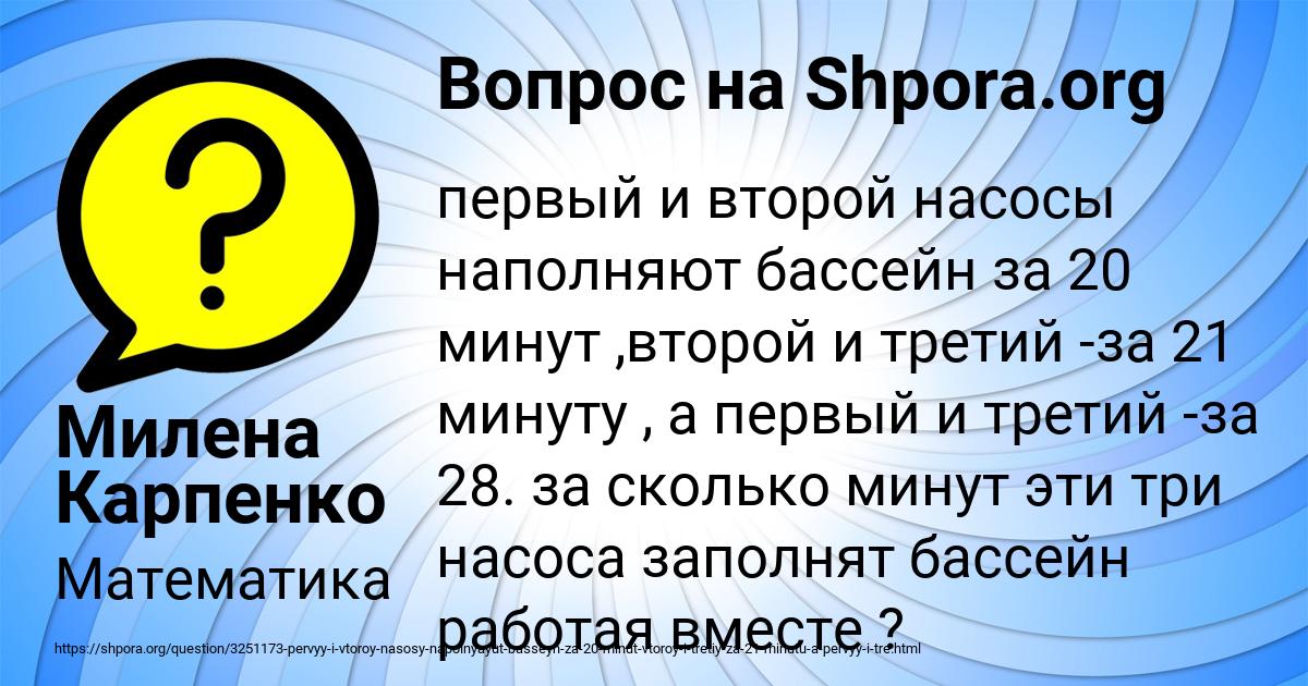 Картинка с текстом вопроса от пользователя Милена Карпенко