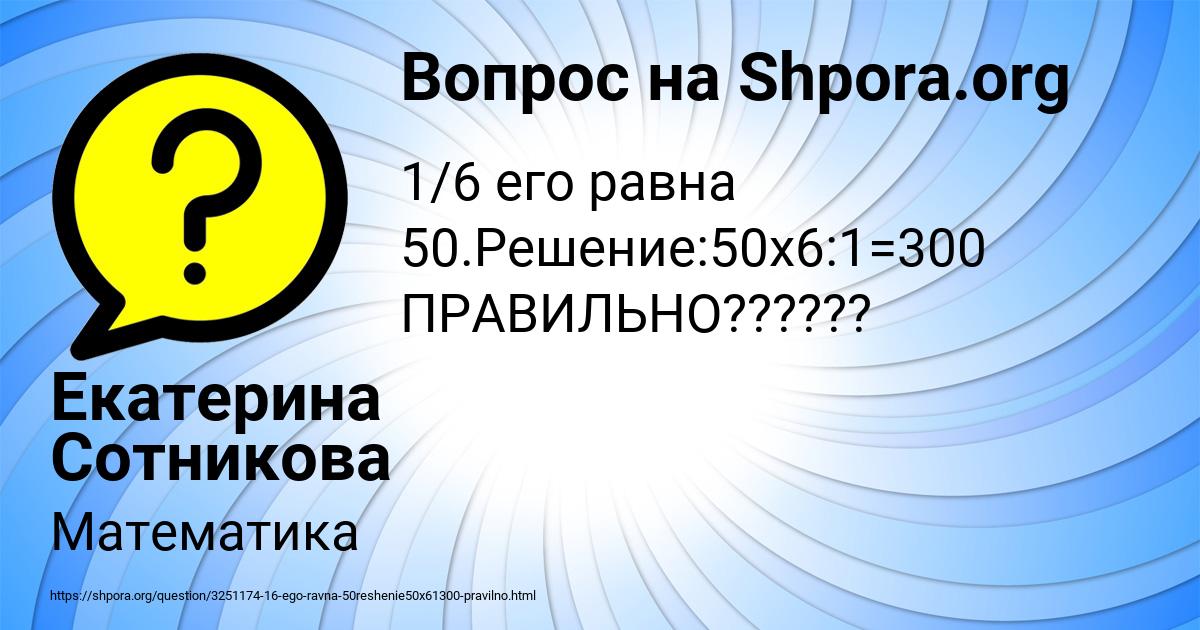 Картинка с текстом вопроса от пользователя Екатерина Сотникова