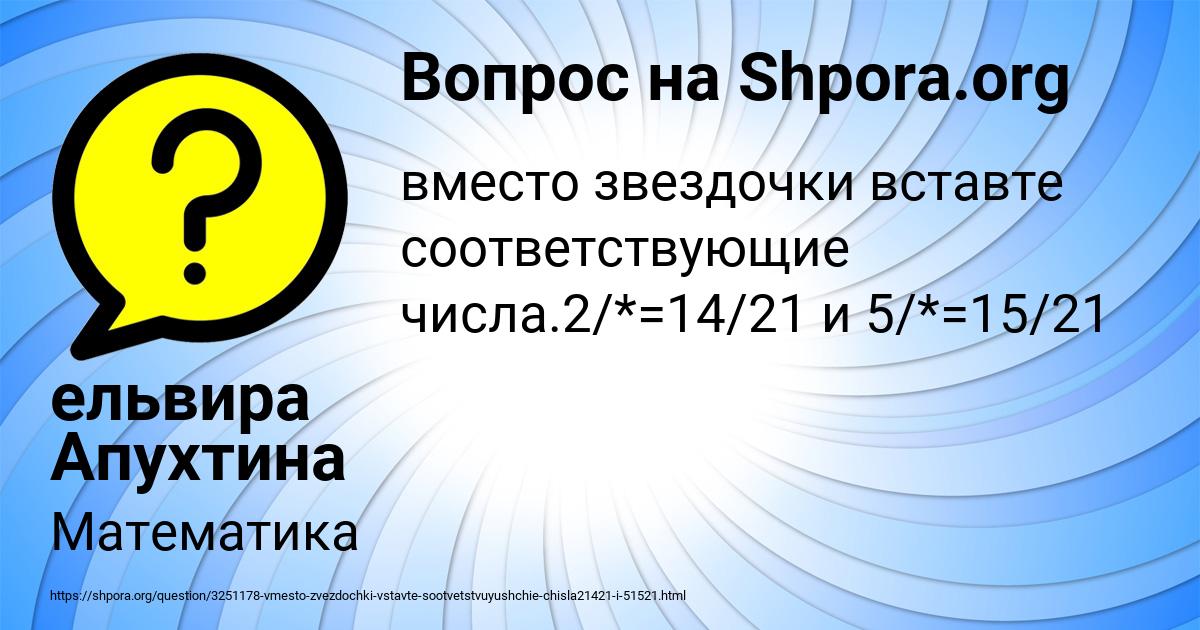 Картинка с текстом вопроса от пользователя ельвира Апухтина