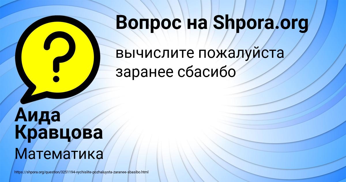 Картинка с текстом вопроса от пользователя Аида Кравцова