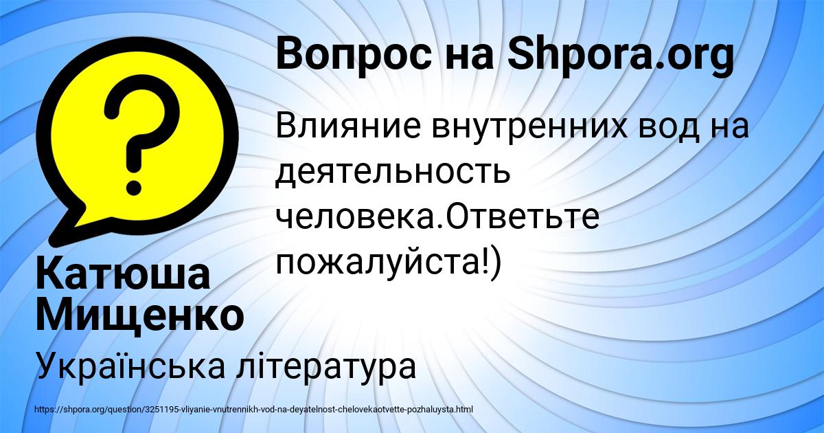 Картинка с текстом вопроса от пользователя Катюша Мищенко