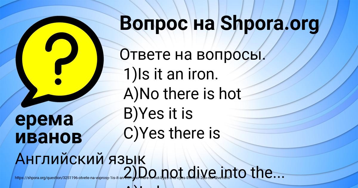 Картинка с текстом вопроса от пользователя ерема иванов