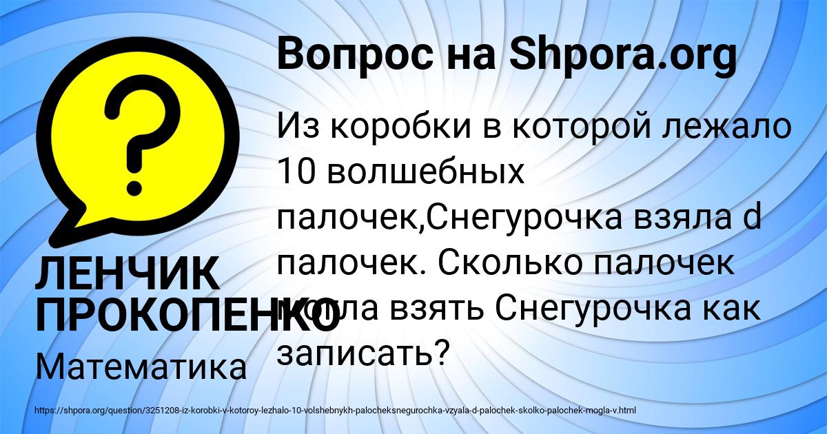 Картинка с текстом вопроса от пользователя ЛЕНЧИК ПРОКОПЕНКО