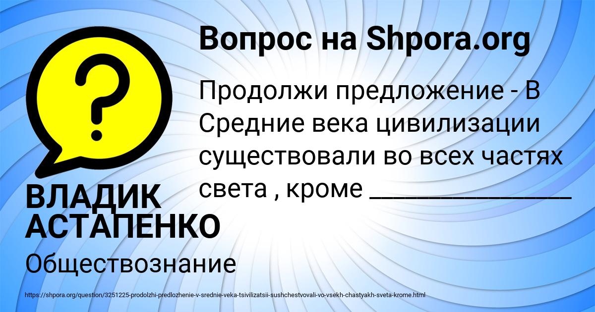 Картинка с текстом вопроса от пользователя ВЛАДИК АСТАПЕНКО 