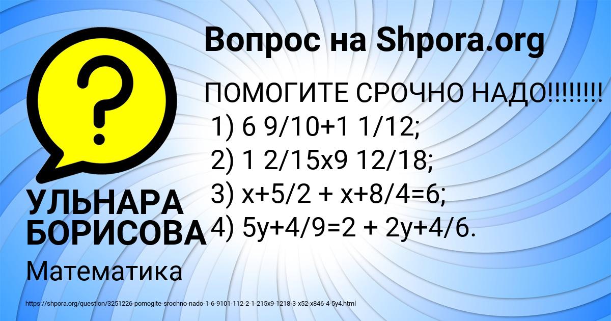 Картинка с текстом вопроса от пользователя УЛЬНАРА БОРИСОВА