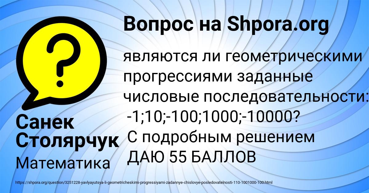 Картинка с текстом вопроса от пользователя Санек Столярчук
