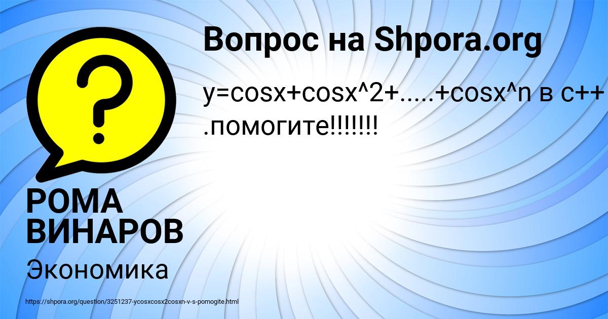 Картинка с текстом вопроса от пользователя РОМА ВИНАРОВ