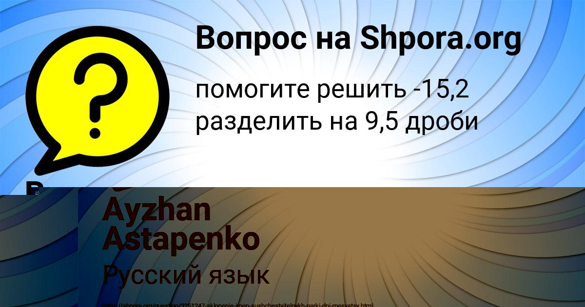Картинка с текстом вопроса от пользователя Ayzhan Astapenko 