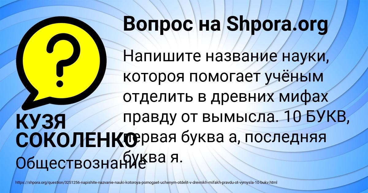 Картинка с текстом вопроса от пользователя КУЗЯ СОКОЛЕНКО
