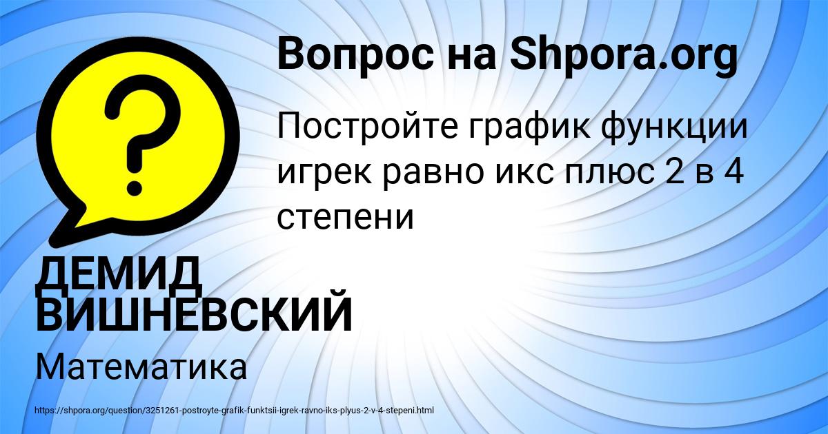 Картинка с текстом вопроса от пользователя ДЕМИД ВИШНЕВСКИЙ