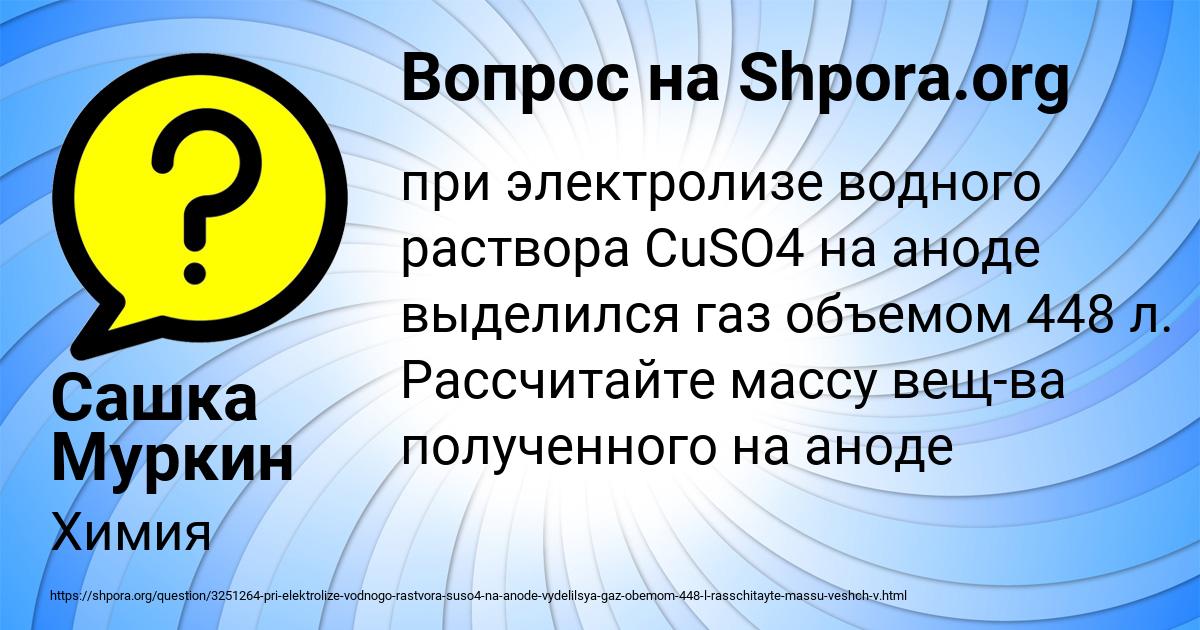 Картинка с текстом вопроса от пользователя Сашка Муркин