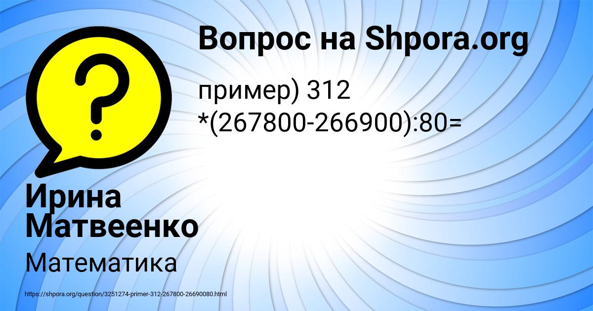 Картинка с текстом вопроса от пользователя Ирина Матвеенко