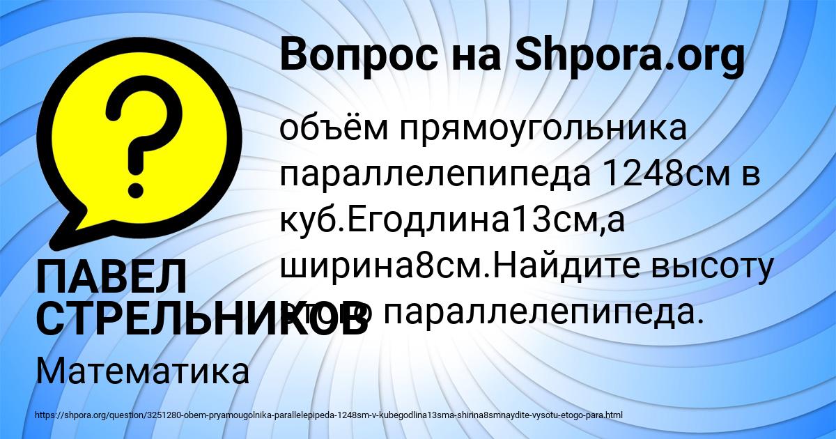 Картинка с текстом вопроса от пользователя ПАВЕЛ СТРЕЛЬНИКОВ