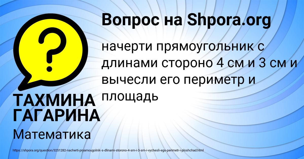 Картинка с текстом вопроса от пользователя ТАХМИНА ГАГАРИНА