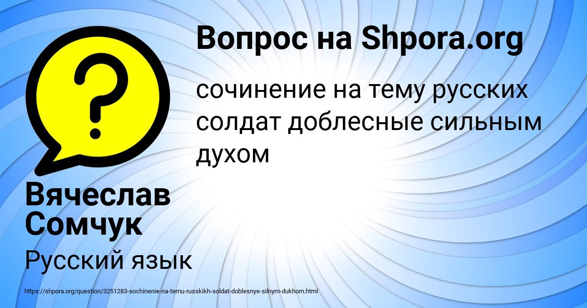 Картинка с текстом вопроса от пользователя Вячеслав Сомчук