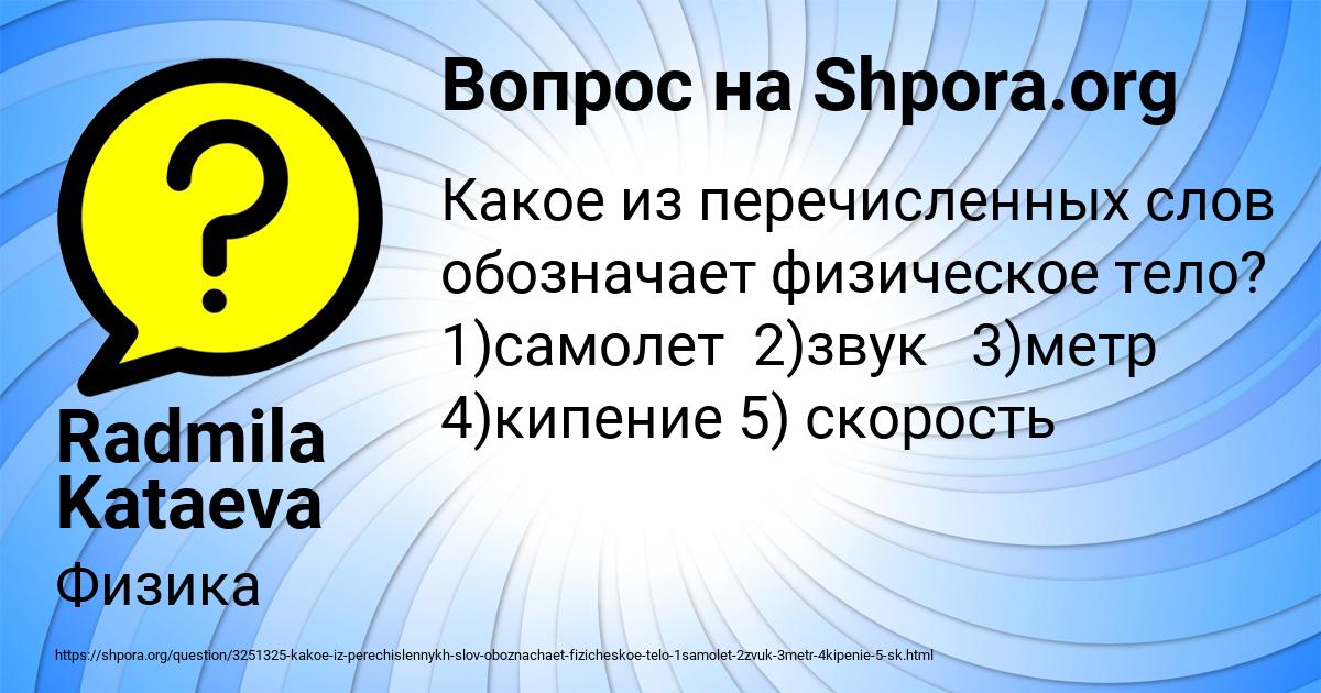 Картинка с текстом вопроса от пользователя Radmila Kataeva