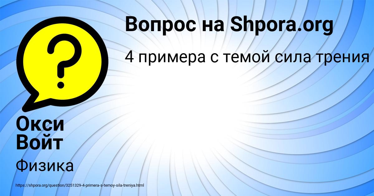 Картинка с текстом вопроса от пользователя Окси Войт