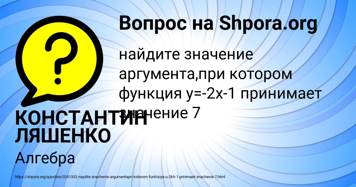 Картинка с текстом вопроса от пользователя КОНСТАНТИН ЛЯШЕНКО