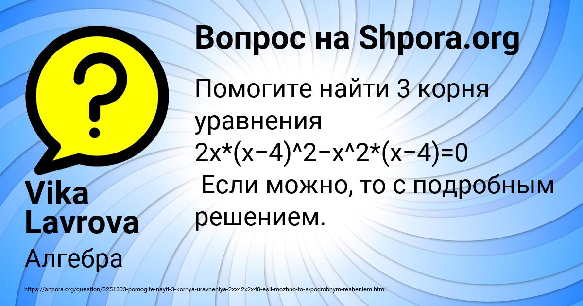 Картинка с текстом вопроса от пользователя Vika Lavrova