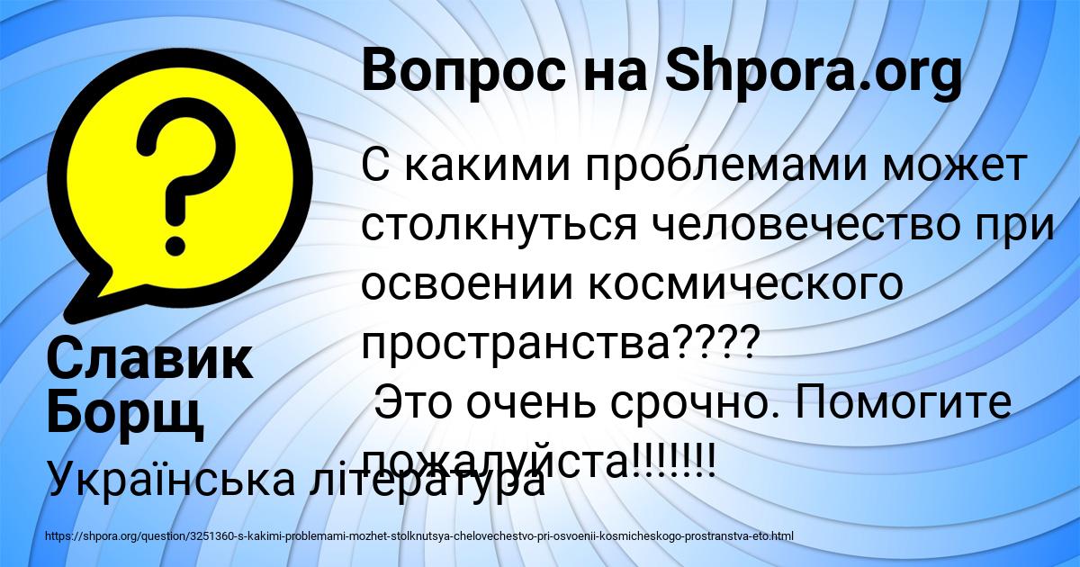 Картинка с текстом вопроса от пользователя Славик Борщ